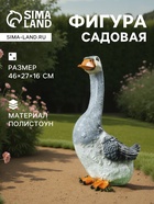 Садовая фигура из полистоуна «Гусь с длинной шеей», 46×27×16 см - Фото 1