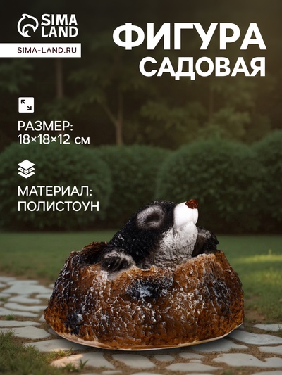 Садовая фигура из полистоуна «Крот из норки», 18×18×12 см