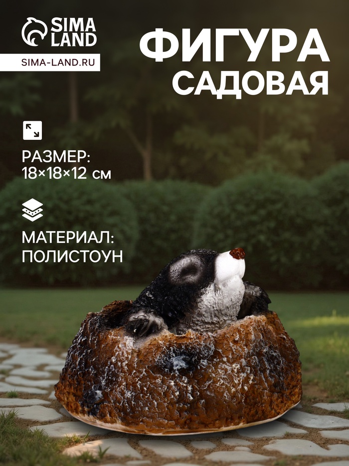 Садовая фигура из полистоуна «Крот из норки», 18×18×12 см - Фото 1