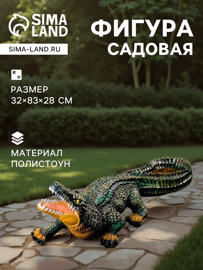 Садовая фигура из полистоуна «Крокодил», 32×83×28 см - Фото 1