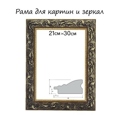 Рама для картин (зеркал) 21×30×4 см, дерево «Версаль», золотая