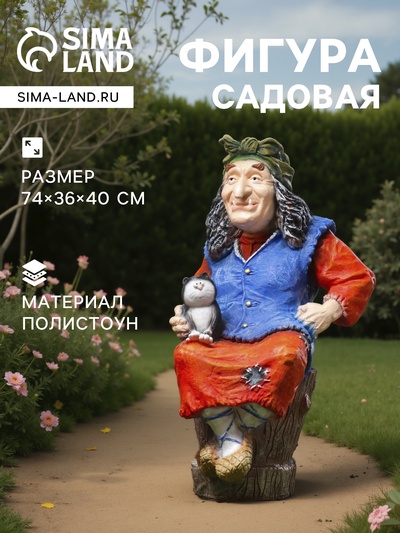 Садовая фигура из полистоуна «Баба Яга на ступе с кошкой», 74×36×40 см, МИКС