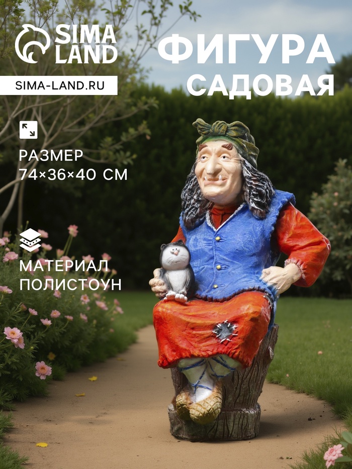 Садовая фигура из полистоуна «Баба Яга на ступе с кошкой», 74×36×40 см, МИКС - Фото 1