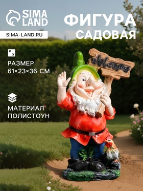 Садовая фигура из полистоуна «Гном с табличкой WELСOME с петухом», 61×23×36 см 1126873