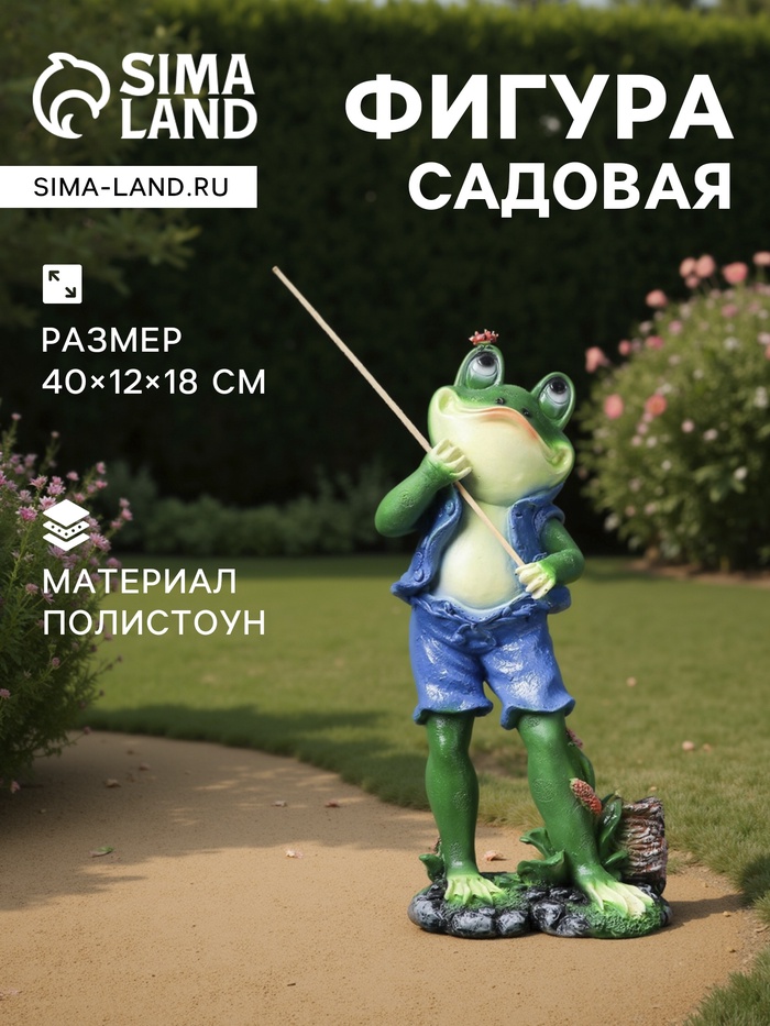 Садовая фигура из полистоуна «Лягушонок рыбак», 40×12×18 см - Фото 1