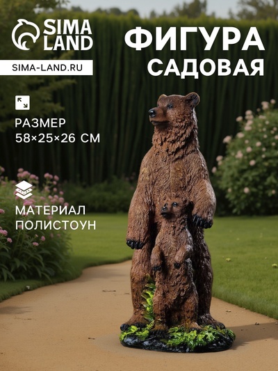 Садовая фигура из полистоуна «Медведи», 58×25×26 см