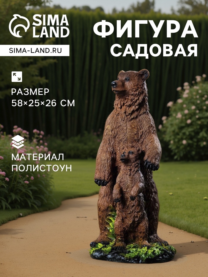Садовая фигура из полистоуна «Медведи», 58×25×26 см - Фото 1
