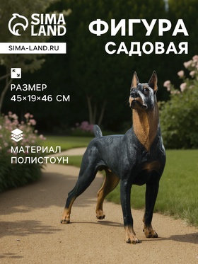 Садовая фигура из полистоуна «Собака Доберман», 45×19×46 см 1126918