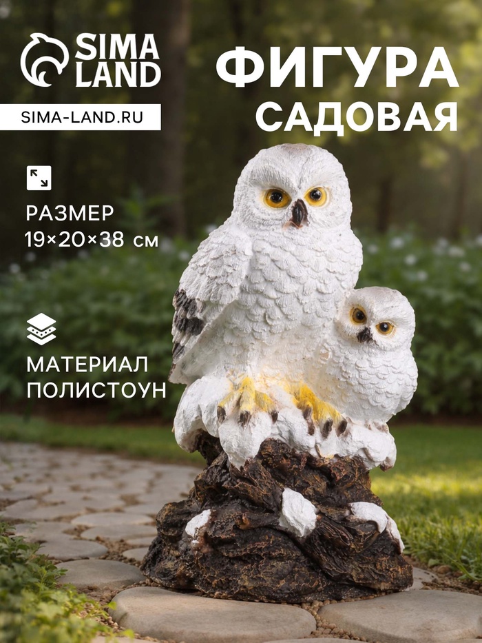 Садовая фигура из полистоуна «Совы полярные», 38×20×19 см - Фото 1