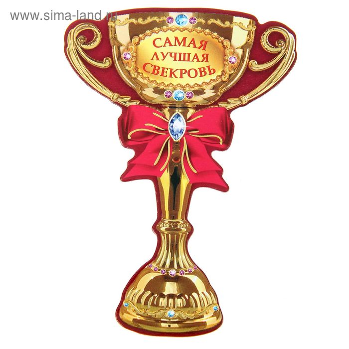 Самая добрая свекровь. Самая добрая свекровь