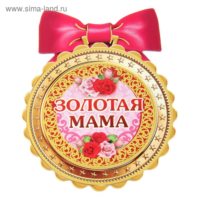 Магнит медаль "Золотая мама" - Фото 1