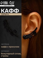 Серьга кафф «Крылья ангела», цвет чёрный - Фото 1