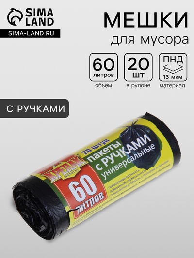 Мешки для мусора «Крепак», 60 л, с ручками, ПНД, 13 мкм, 60×80 см, 20 шт.