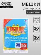 Мешки для мусора «Крепак», 30 л, с ручками, ПНД, 11 мкм, 50×65 см, 20 шт., чёрные - Фото 1