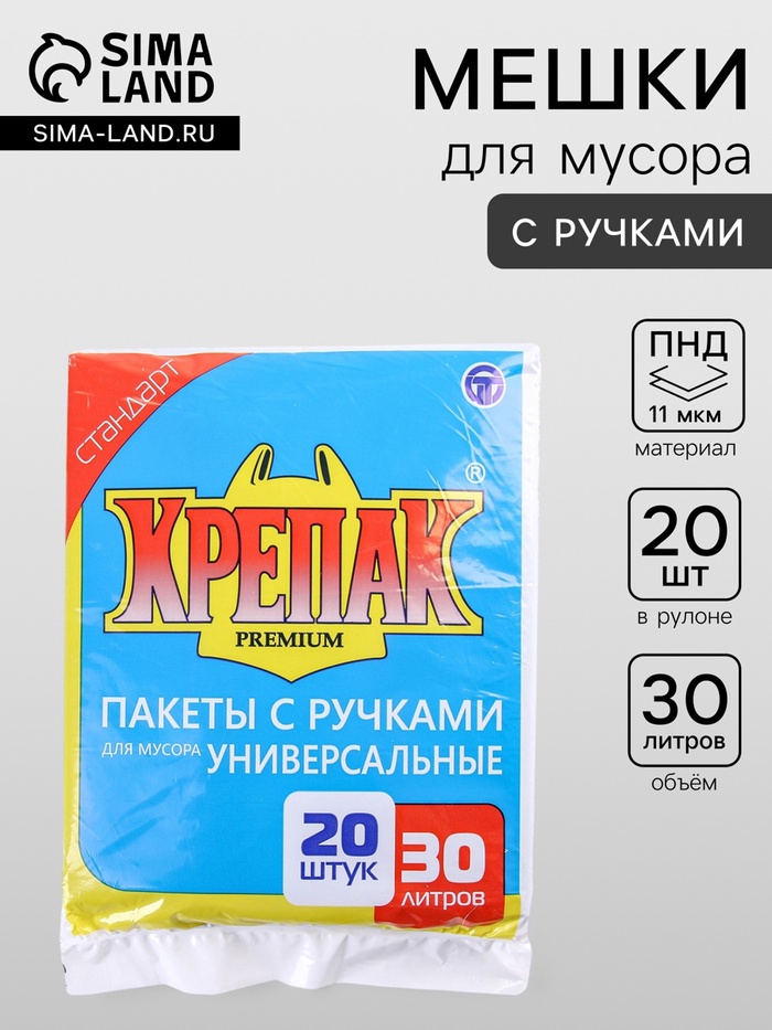 Мешки для мусора «Крепак», 30 л, с ручками, ПНД, 11 мкм, 50×65 см, 20 шт., чёрные - Фото 1