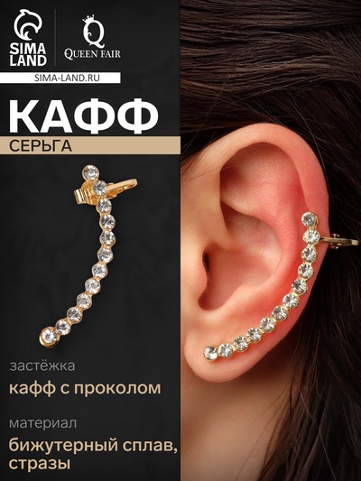 Серьга кафф «Луна», цвет белый в золоте
