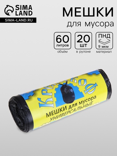 Мешки для мусора «Крепакоф», 60 л, ПНД, 9 мкм, 55×70 см, 20 шт., чёрные