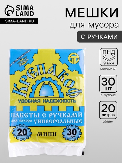 Мешки для мусора «Крепакоф», 20 л, с ручками, ПНД, 9 мкм, 41×54 см, 30 шт., чёрные