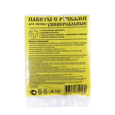 Мешки для мусора «Крепакоф», 20 л, с ручками, ПНД, 9 мкм, 41×54 см, 30 шт., чёрные
