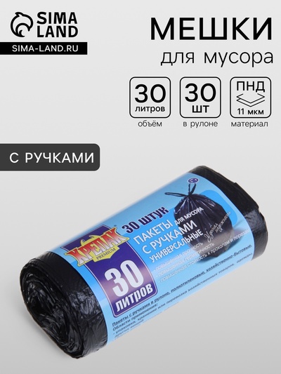 Мешки для мусора «Крепак», 30 л, с ручками, ПНД, 11 мкм, 50×66 см, 30 шт., чёрные