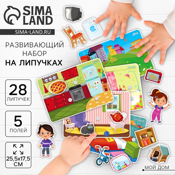 Игра на липучках, конструктор «Мой дом», Весёлые липучки - Фото 1