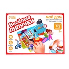 Игра на липучках, конструктор «Мой дом», Весёлые липучки - Фото 2