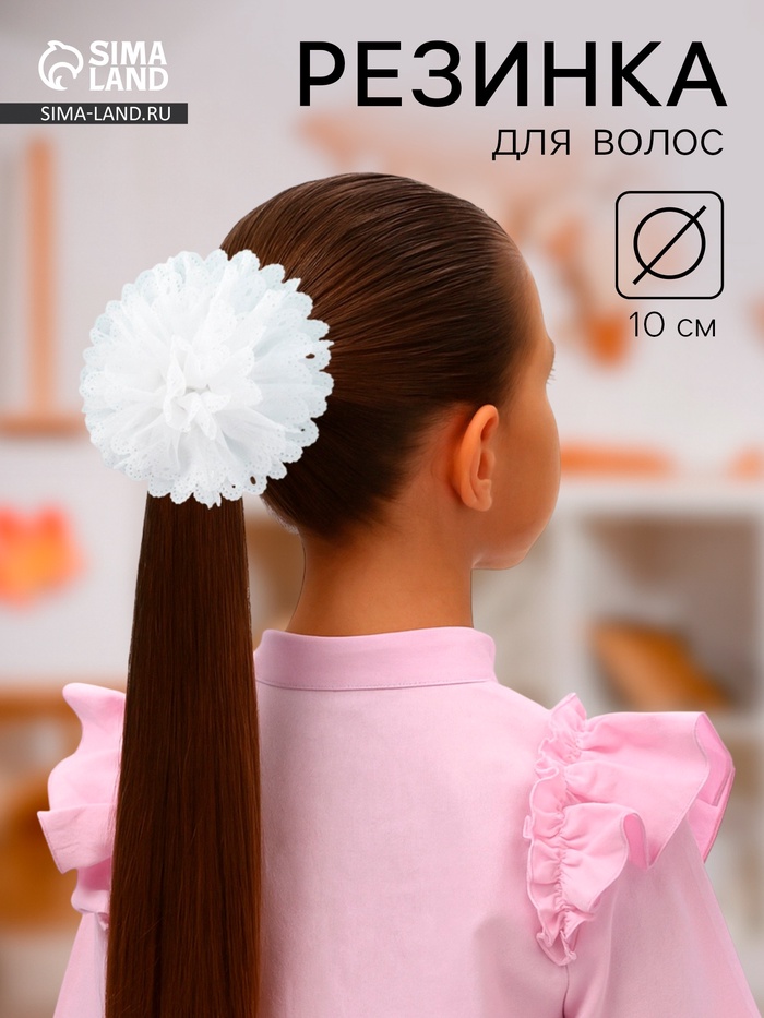 Бант для волос на резинке «Школьница», цветок ажурный, d=10 см, белый - Фото 1