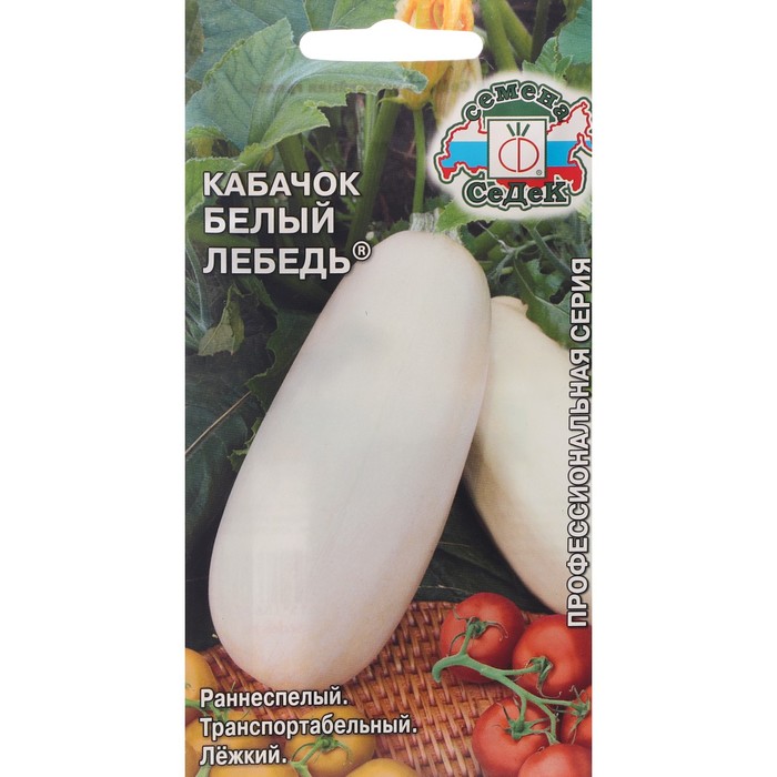 Семена Кабачок Белый лебедь ®: описание сорта, фото - купить с доставкой или поч