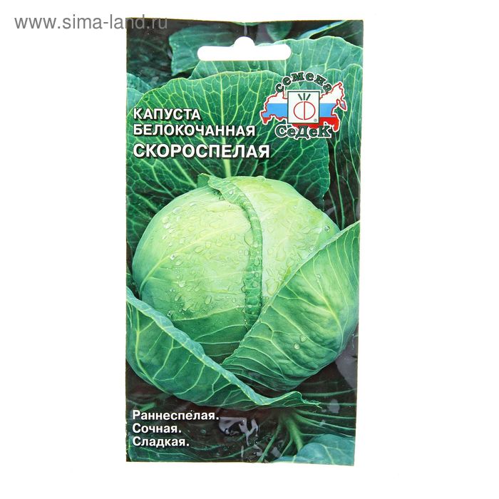 Семена Капусты белокочанной "Скороспелая", 0,5 г - Фото 1
