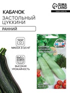 Семена Кабачок цукини «Застольный», 2 г, раннеспелый, «СеДеК» - Фото 1