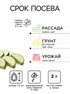 Семена Кабачок цукини «Застольный», 2 г, раннеспелый, «СеДеК» - Фото 2