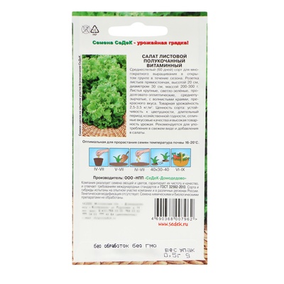 Семена Салат «Витаминный», листовой, 0.5 г, «СеДеК»