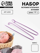 Набор вспомогательных булавок для вязания, 17 см, 3 шт., фиолетовый - Фото 1