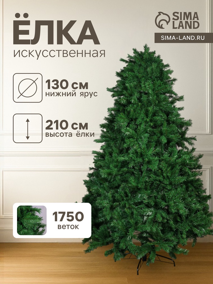 Искусственная ёлка «Зимнее волшебство. Сибирская», 210 см, 1750 ПВХ веток шарнирные - Фото 1