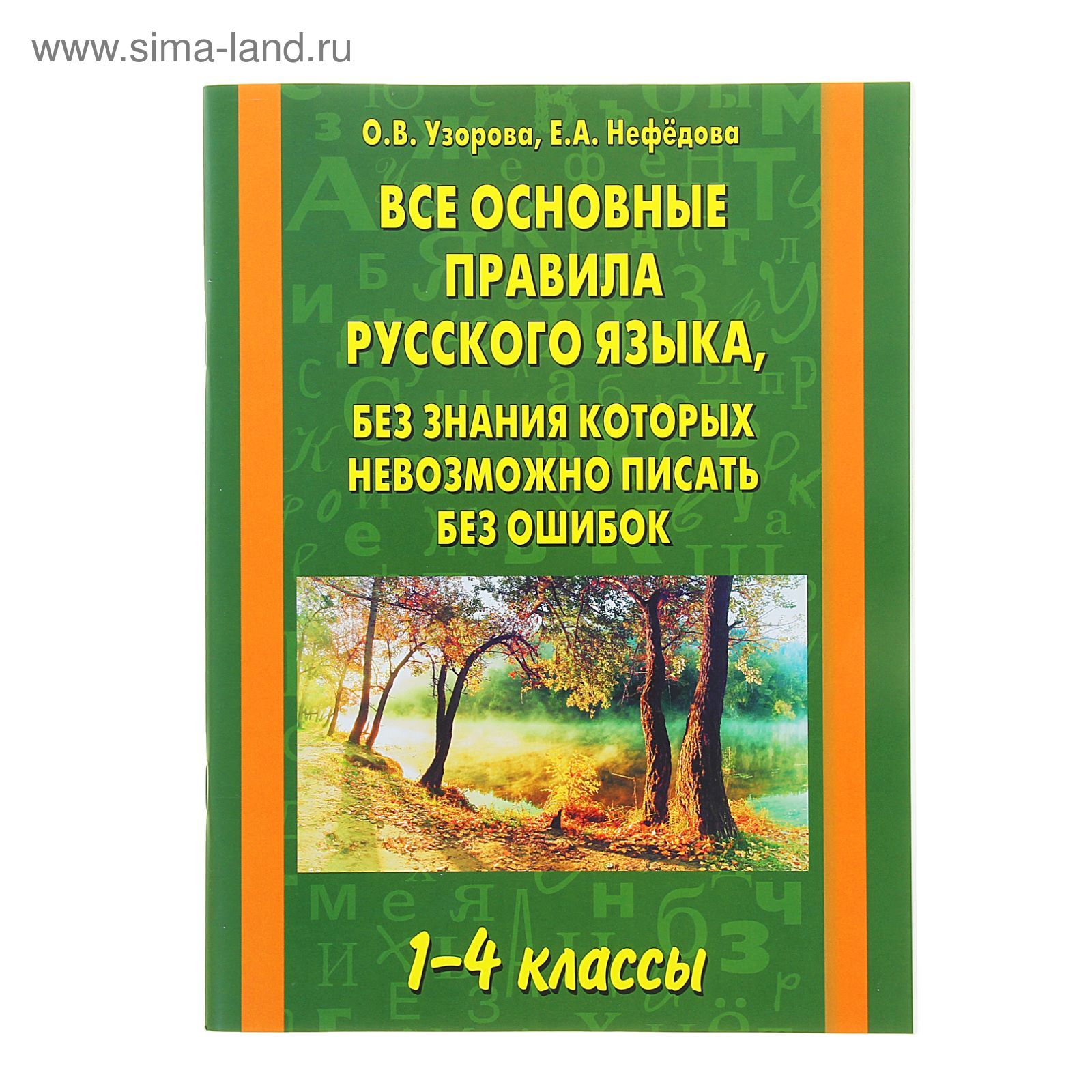 Нефедова русский