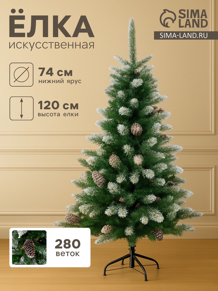 Искусственная ёлка с инеем «Зимнее волшебство. Шик», 120 см, 280 ПВХ веток шарнирные - Фото 1