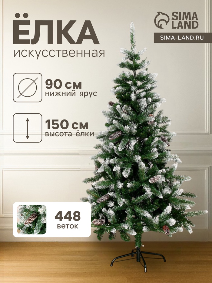 Искусственная ёлка с инеем «Зимнее волшебство. Шик», 150 см, d нижнего яруса 90 см, 448 ПВХ веток шарнирные - Фото 1