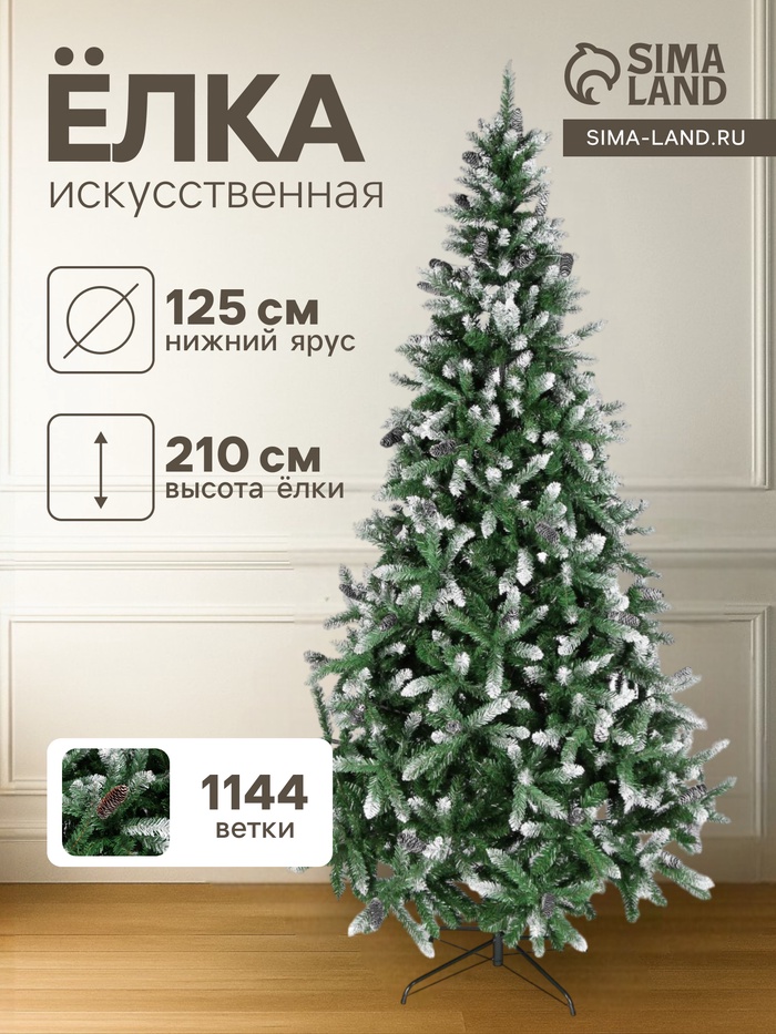 Искусственная ёлка с инеем «Зимнее волшебство. Шик», 210 см, 1144 ПВХ веток шарнирные - Фото 1