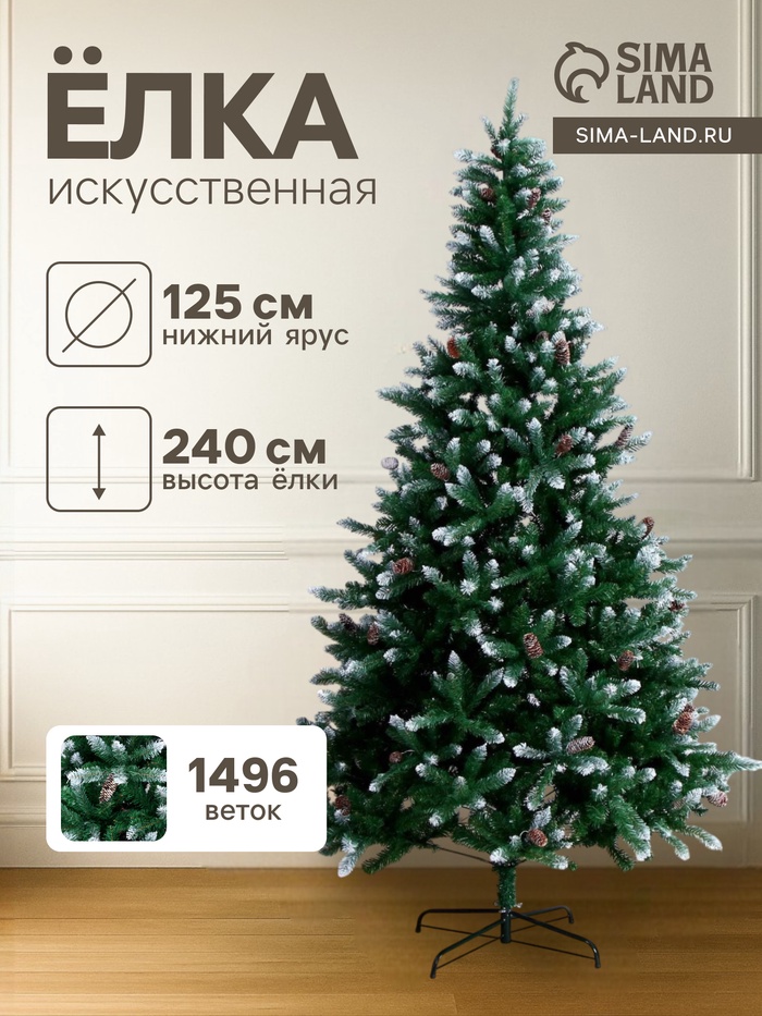 Искусственная ёлка с шишками и инеем «Зимнее волшебство. Шик», 240 см, d нижнего яруса, 125 см, 1496 ПВХ веток на крючках - Фото 1