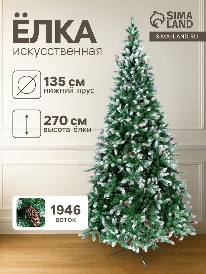 Искусственная ёлка с инеем «Зимнее волшебство. Шик», 270 см, 1946 ПВХ веток на крючках - Фото 1