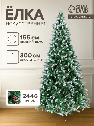 Искусственная ёлка с инеем «Зимнее волшебство. Шик», 300 см, 2446 ПВХ веток на крючках