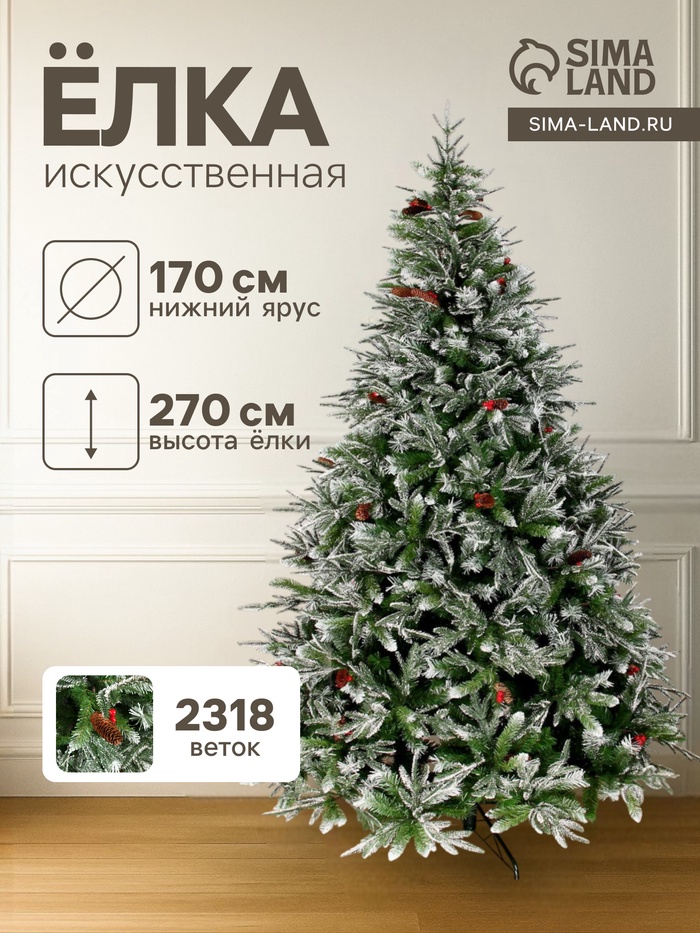 Искусственная ёлка с шишками, ягодами «Зимнее волшебство. Виктория», 270 см, d нижнего яруса 170 см, 2318 смешанные ветки на крючках - Фото 1