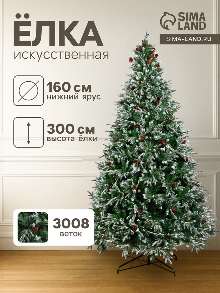Искусственная ёлка с шишками, ягодами «Зимнее волшебство. Виктория», 300 см, d нижнего яруса 160 см, 3008 смешанные ветки на крючках, 26 ярусов - Фото 1