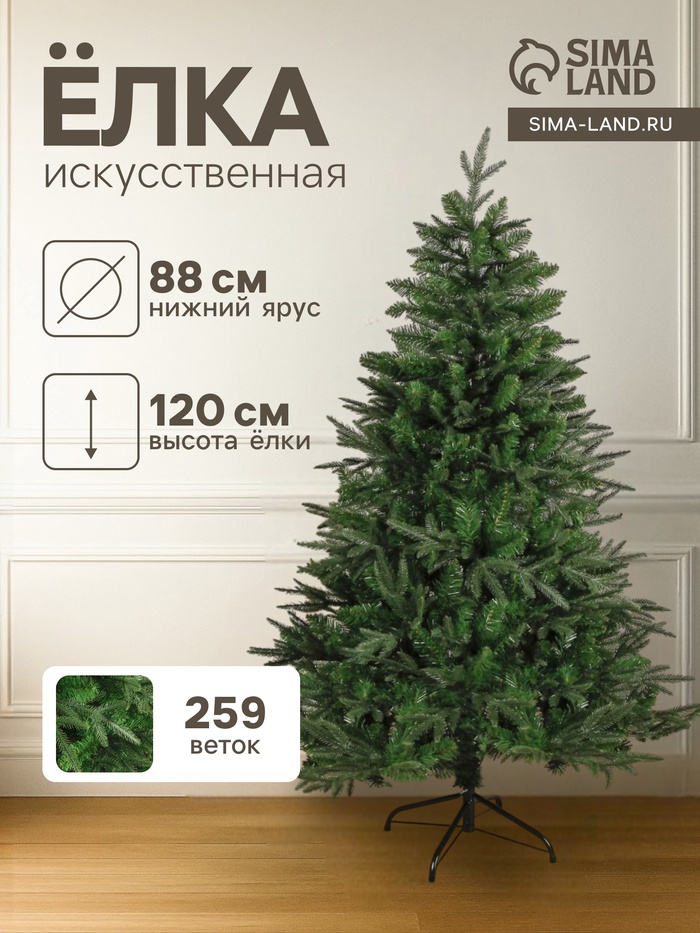 Искусственная ёлка «Зимнее волшебство. Королевская», 120 см, d нижнего яруса 88 см, 259 смешанные ветки шарнирные - Фото 1