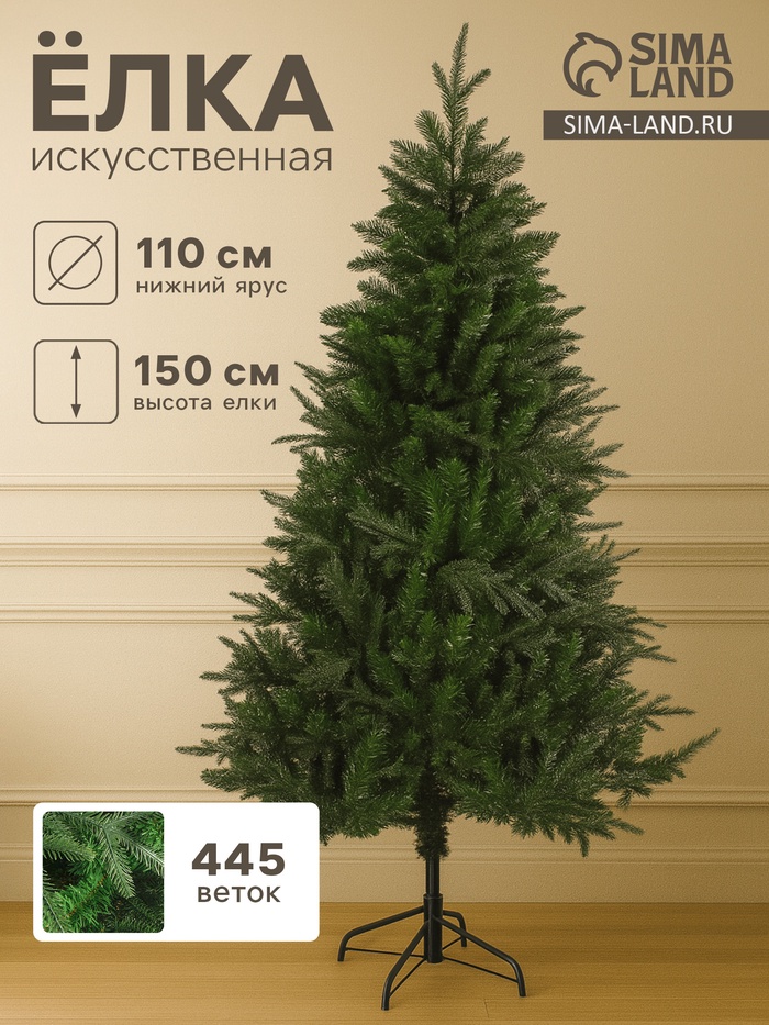 Искусственная ёлка «Зимнее волшебство. Королевская», 150 см, d нижнего яруса 110 см, 445 смешанных веток шарнирные - Фото 1