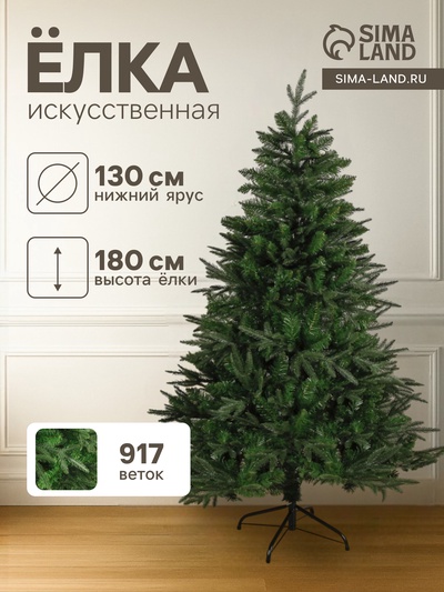 Искусственная ёлка «Зимнее волшебство. Королевская», 180 см, 917 смешанных веток шарнирные