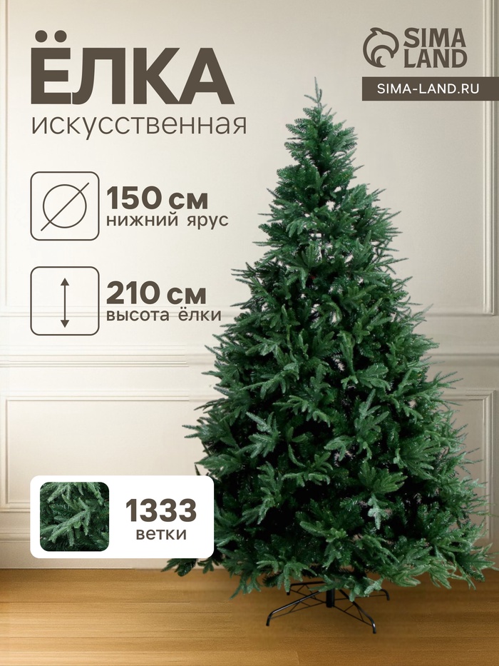 Искусственная ёлка «Зимнее волшебство. Королевская», 210 см, 1333 смешанные ветки шарнирные - Фото 1