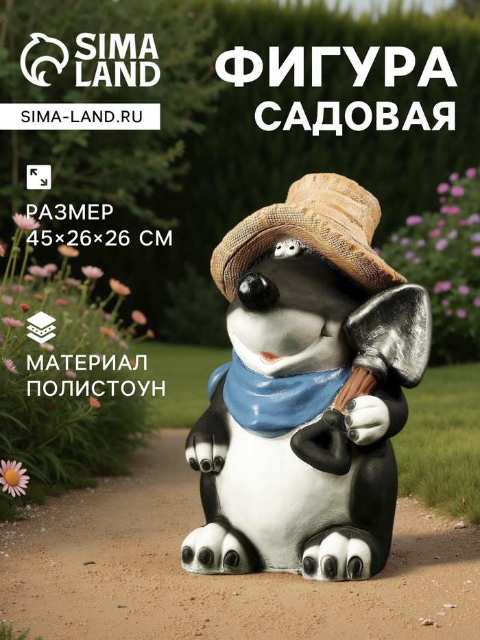 Садовая фигура из полистоуна «Крот в шляпе», 45×26×26 см - Фото 1