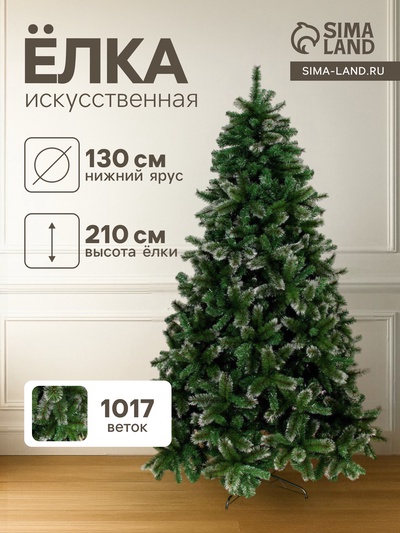 Искусственная ёлка «Зимнее волшебство. Магия», 210 см, 1017 ПВХ веток шарнирные