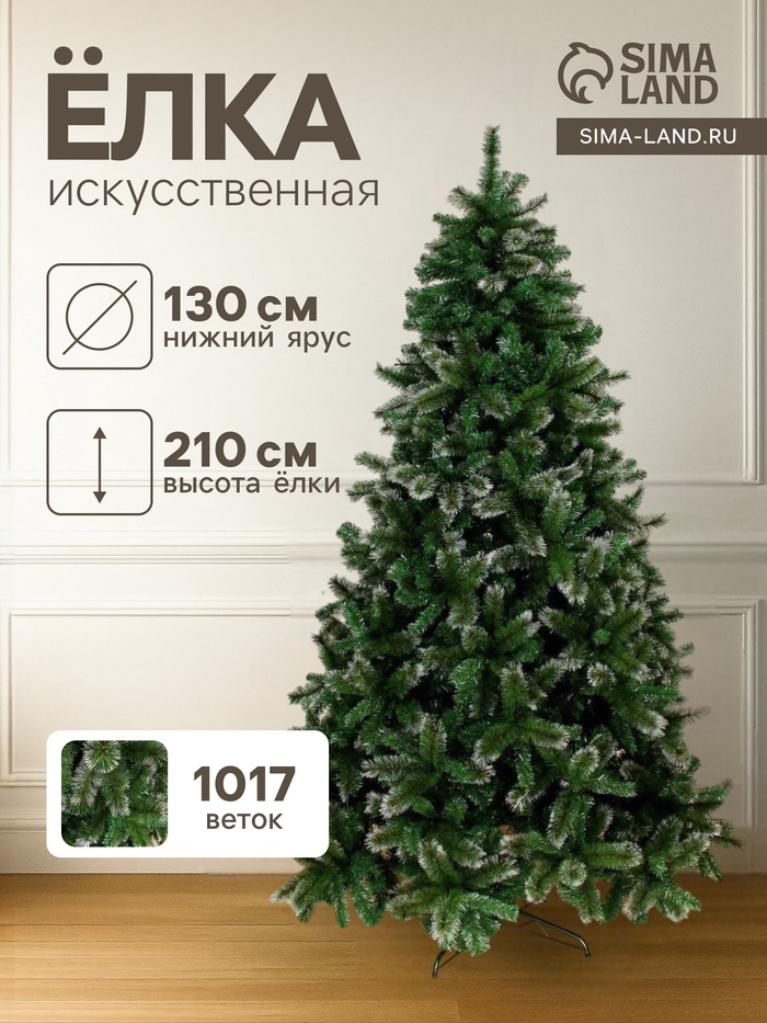 Искусственная ёлка «Зимнее волшебство. Магия», 210 см, 1017 ПВХ веток шарнирные - Фото 1